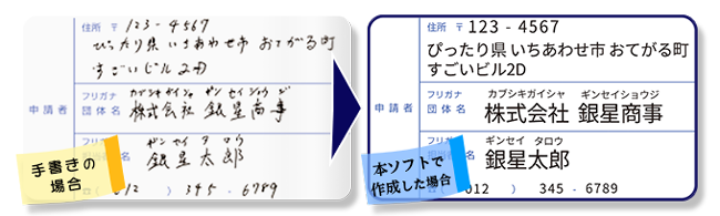 手書き書類を綺麗に印刷