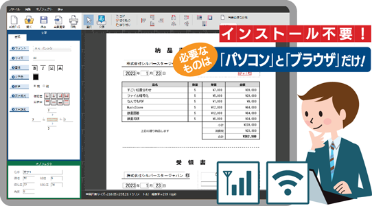 インストール不要!パソコンとブラウザだけでWeb版が利用できます。