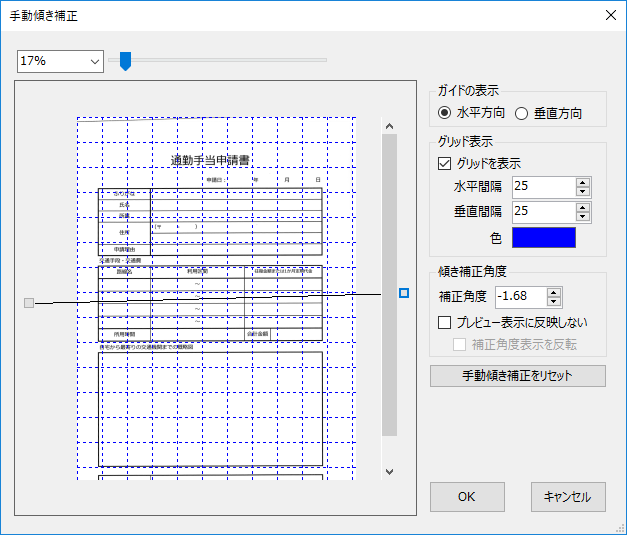 傾き補正