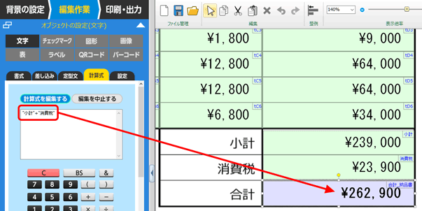 計算機能