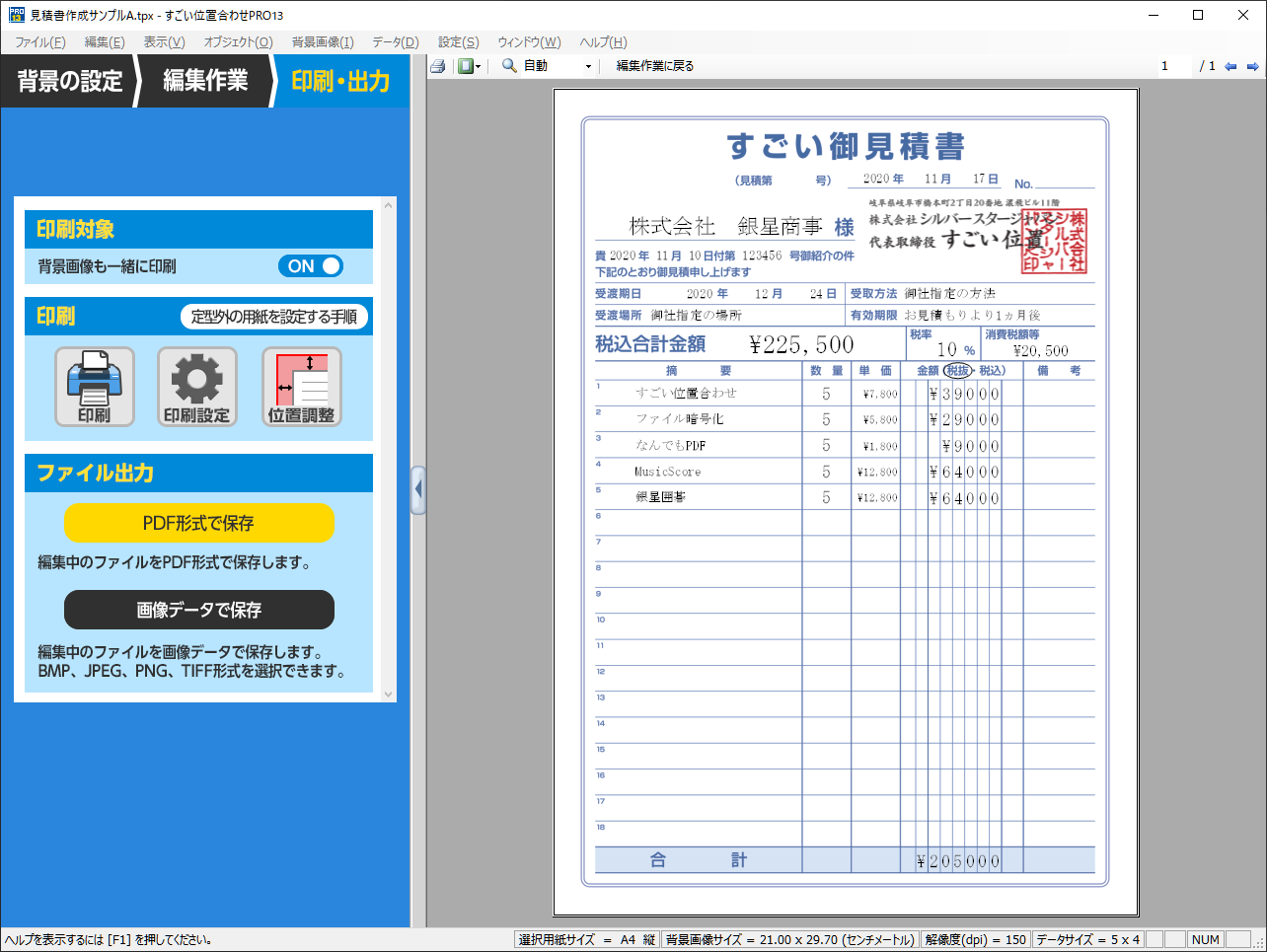 PDF形式で保存